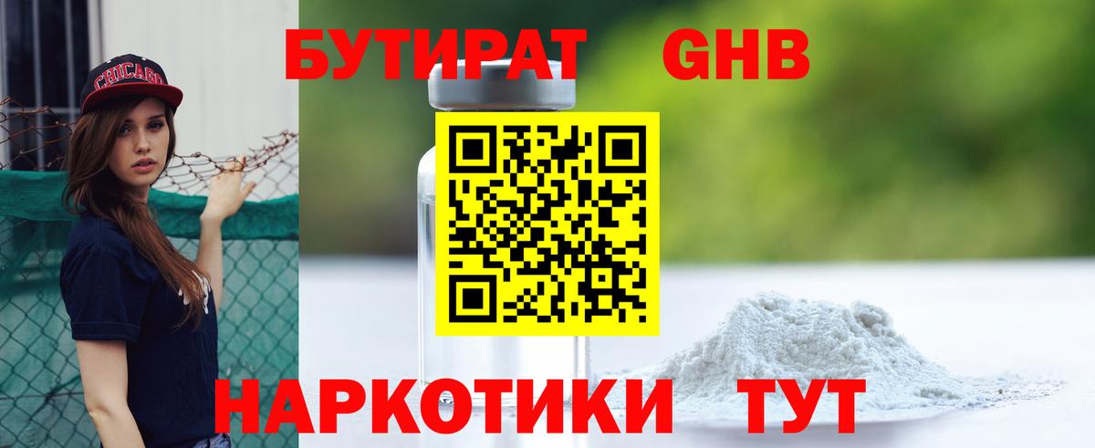 БУТИРАТ вода Кострома