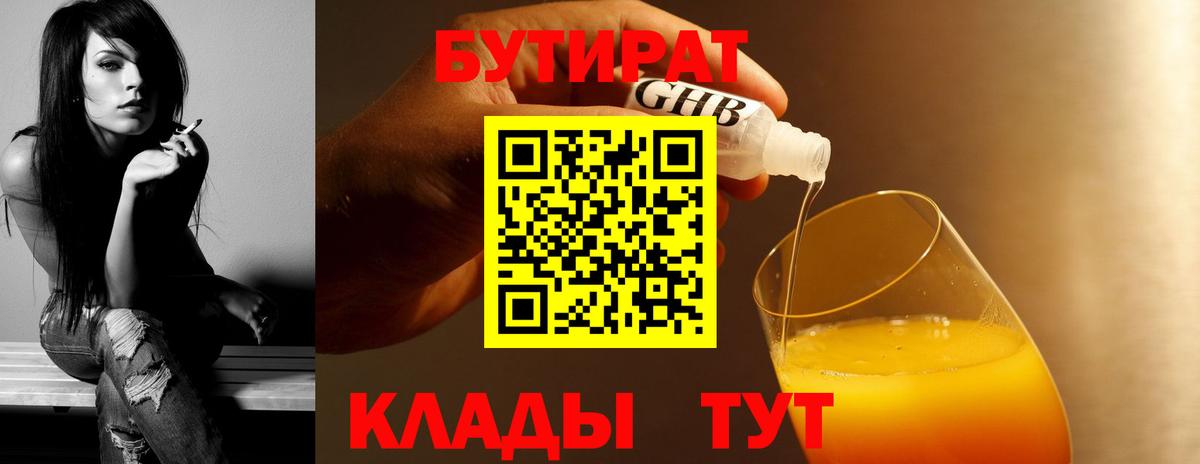 Бутират оксибутират  Вход с VPN  Кострома 