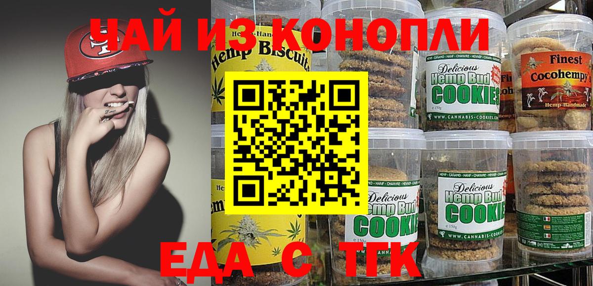 Печенье с ТГК конопля  Кострома 