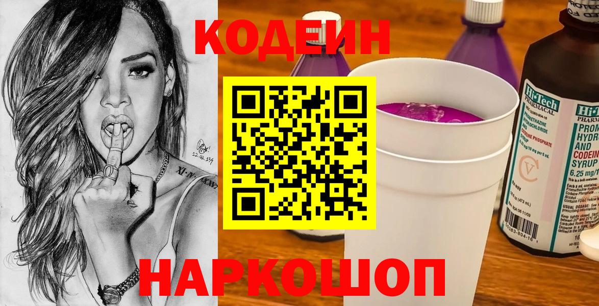 Codein Purple Drank  Кострома 