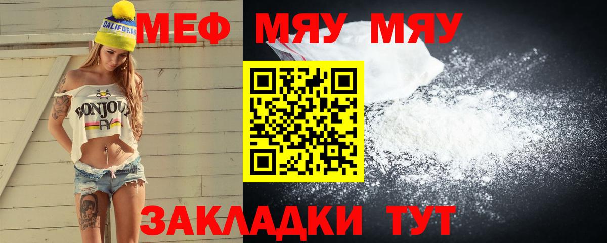 Меф мука  Меф мука  МЯУ-МЯУ  Вход с VPN  Кострома 
